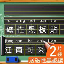 磁性黑板贴拼音田字格生字格软磁贴四线三格英语磁铁磁力格子墙贴