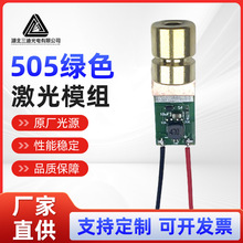 515绿色十字线一字线单点激光模组小功率激光器激光头红外接收头