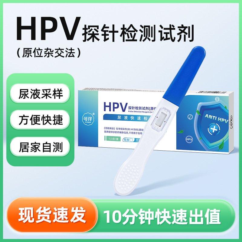 HPV virus detection kit for male and female urine samples HPV virus staining self-test paper condyloma acuminatum HPV virus detection kit for male and female urine samples HPV virus staining self-test paper condyloma acuminatum