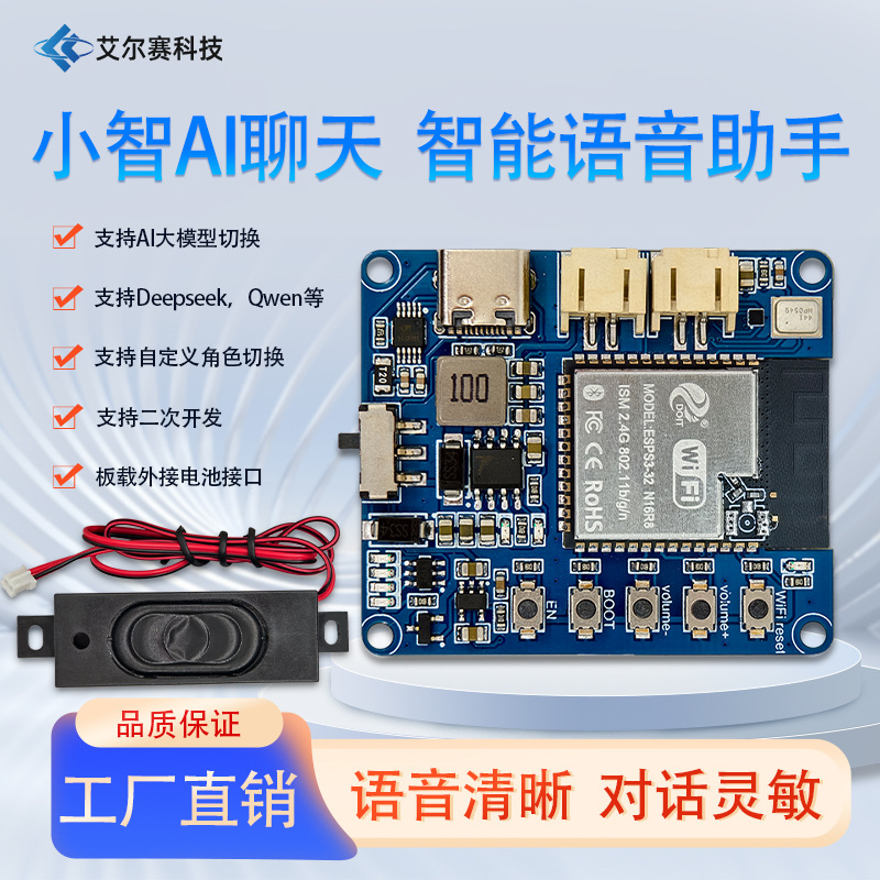 虾哥小智AI人工智能 ESP32-S3 语音聊天模块