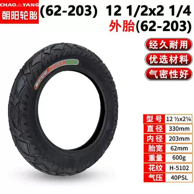 Chaoyang 12 1/2x2 1/4 Elektrikli avtomobil şinləri
