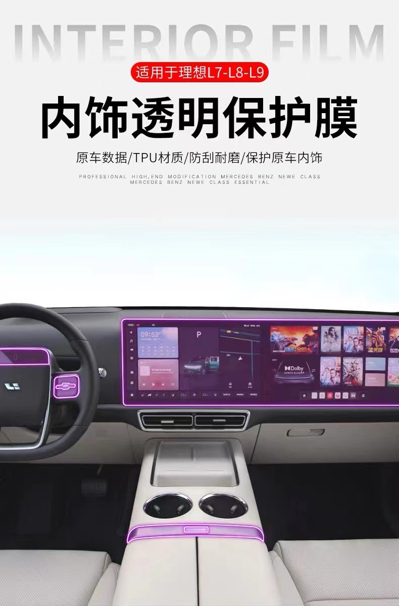 Suitable for 2022 and later Ideal L8/L9 models: interior trim film, gear shift panel, center console, and dashboard transparent TPU protective film for modification