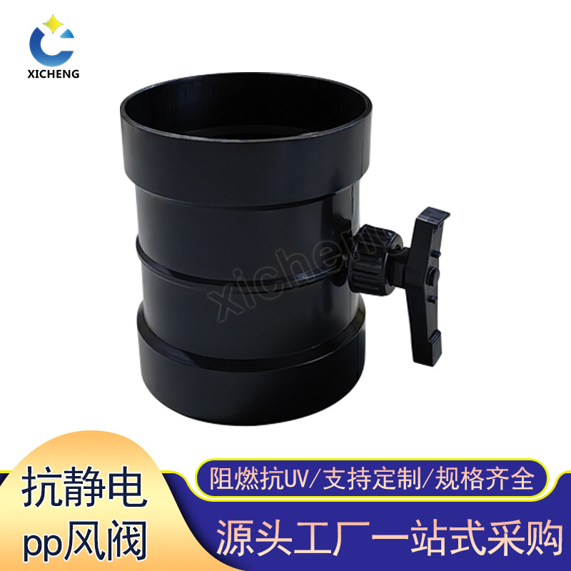 熙诚现货阻燃手动风阀工业废气管道风量控制调节阀抗静电PPs阀门