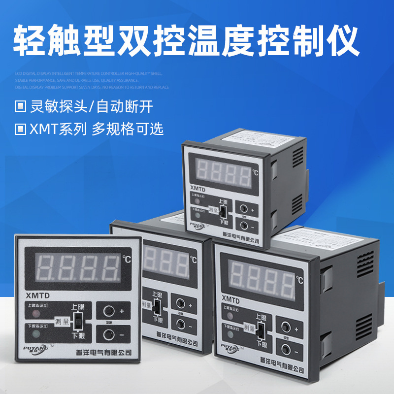 Puyang Tact Dual Control Temperature Controller XMTD Digital Display Regulator Temperature Controller 2201 2202