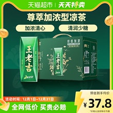 【天天特卖】王老吉尊萃加浓型凉茶245ml*12盒植物饮料清爽解腻