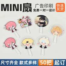 卡通手持迷你扇迷你便携异形透扇动漫小扇子明星应援定制便携式