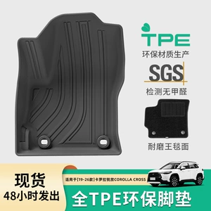 Toyota Corolla Cross 19-26 modelləri üçün TPE avtomobil və baqaj döşəmələri