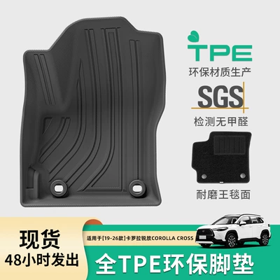 Suitable for 19-26 Models of Toyota Corolla Cross, Tpe Car Floor Mats and Trunk Mats