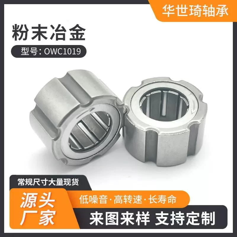 单向滚针轴承OWC1019粉末冶金轴承10*19*10.7健身器材童车轴承