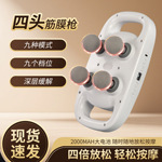 充电款筋膜枪专业级腰背强劲震动肌肉放松按摩器跨境四头筋膜枪