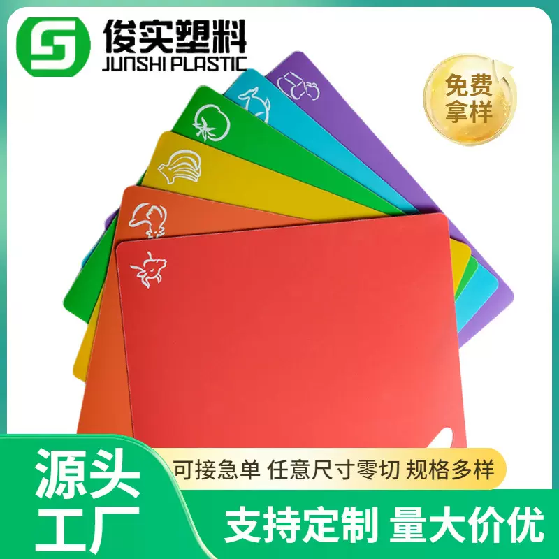 生熟食分类菜板食品级切水果板切生鲜蔬果PP塑料案板防滑砧板