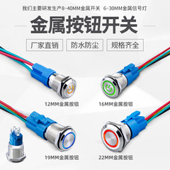 金属ボタンスイッチ防水セルフロックセルフリセット 12/16/19/22 ミリメートルラウンドライト電源ボタンスイッチ