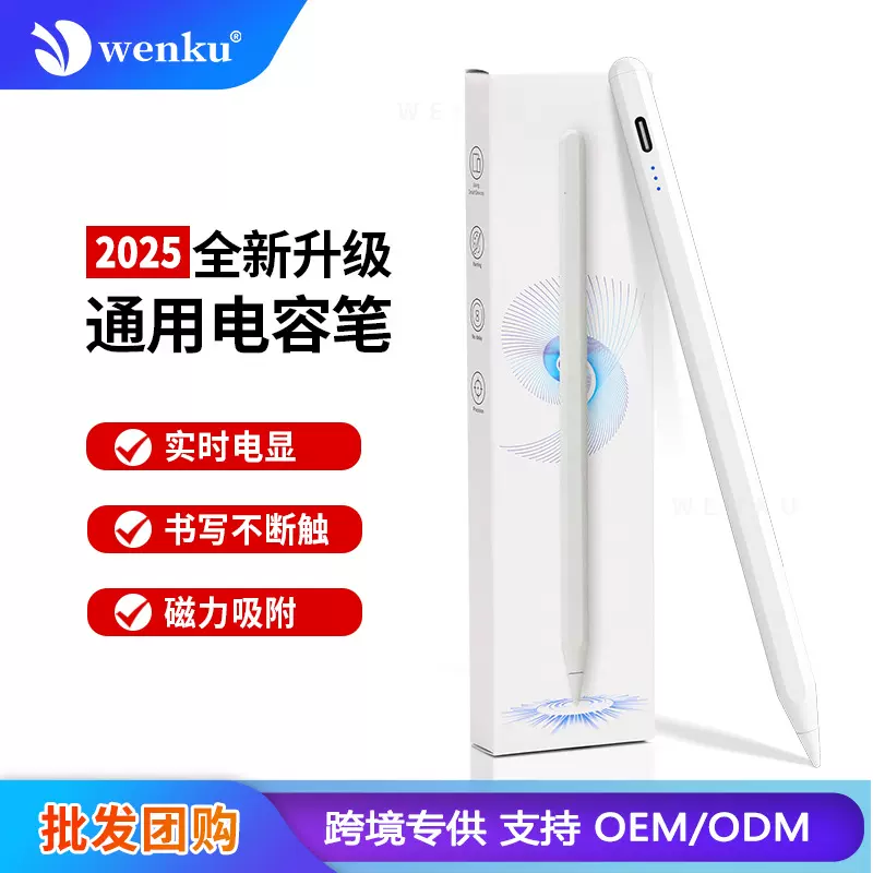 通用ipad电容笔apple pencil平板触屏笔适用苹果安卓磁吸触控笔