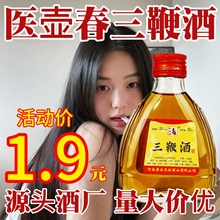 源头酒厂三鞭酒医壶春35°125ml批发三鞭鹿茸人参枸杞代加工批发