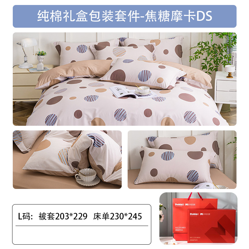 카라멜모카DS [면직물丨선물박스 포장]