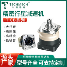 现货TCB系列精密行星减速机低噪音适配自动化设备TECHMECH减速机