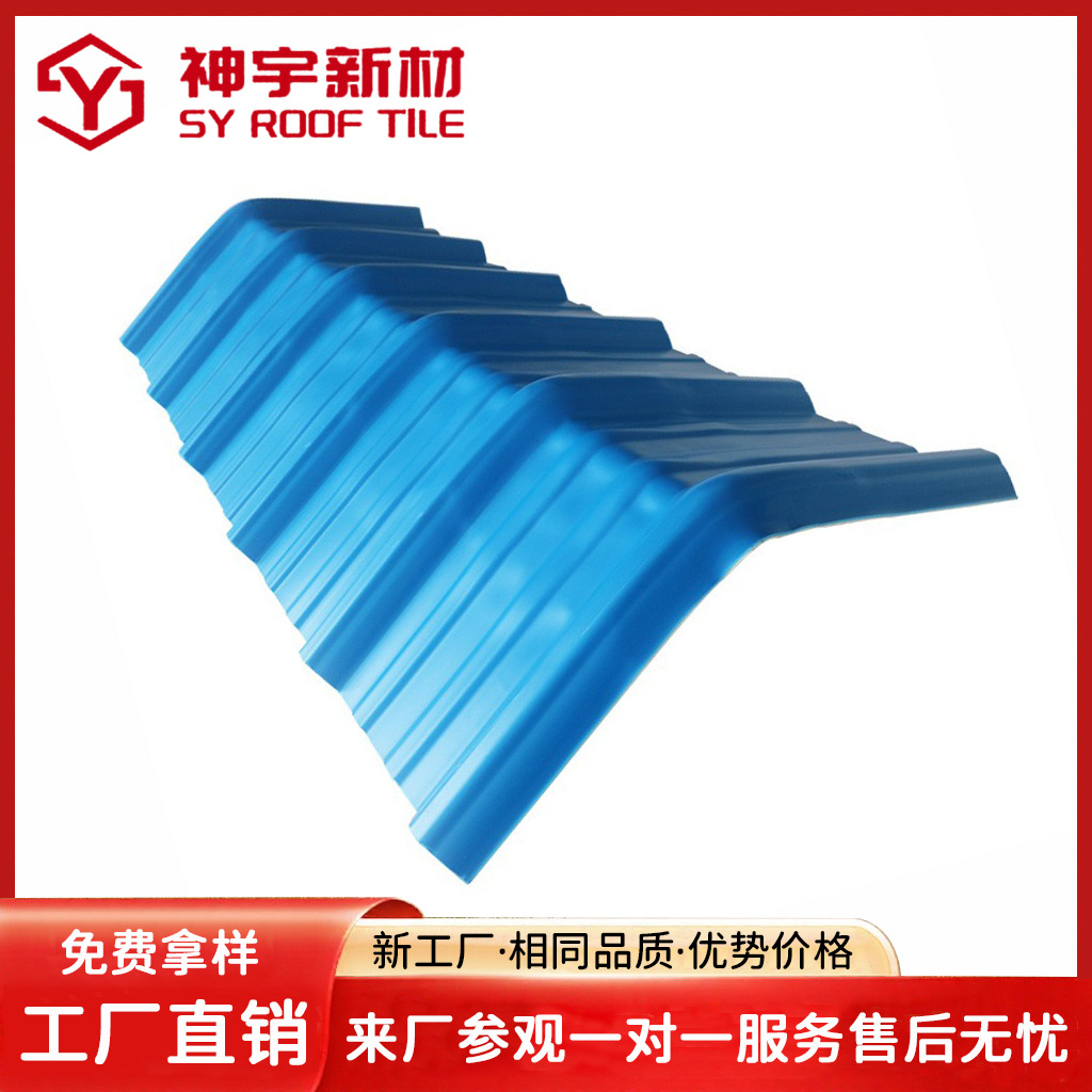厂家pvc塑料瓦钢结构屋面工厂屋顶防腐蚀V型屋脊瓦树脂瓦配件大全