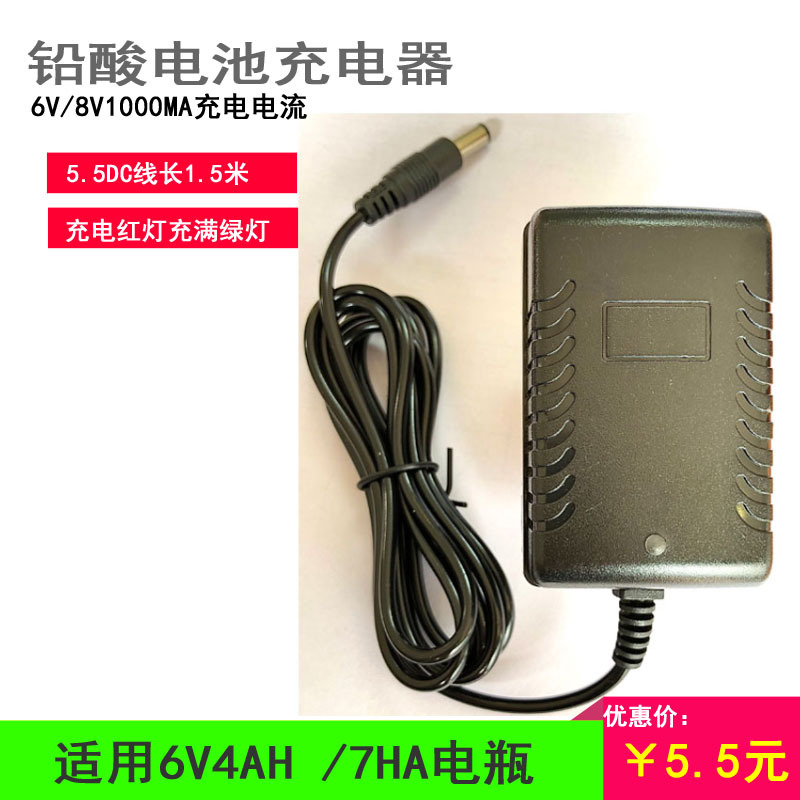 4V6V4AH children's electric car electronic scale table scale/fan/emergency light/searchlight power adapter