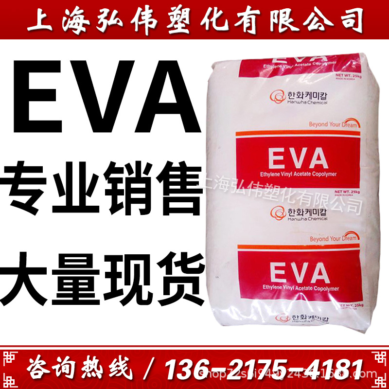 EVA/韩国韩华 1520 VA含量19% 热稳定性 耐低温 溶质400 塑胶原料