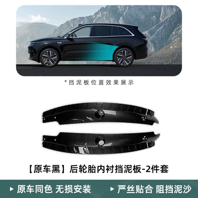 Mudguard Upgrade Special - 2023-model-ideal-l6-punch-free-lining-2-pieces-black-metallic-paint