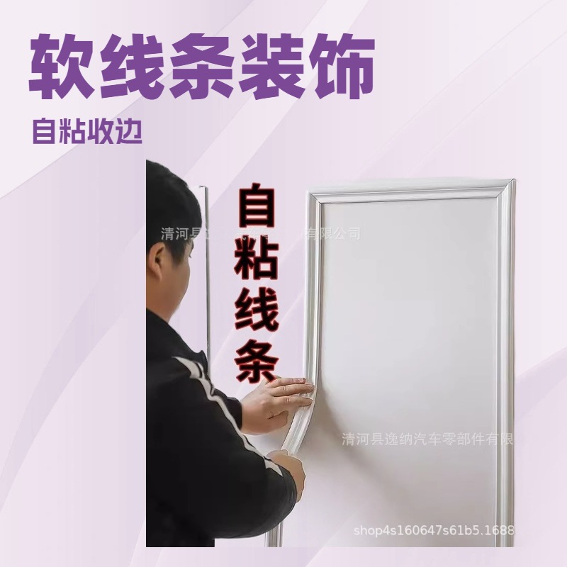 TPE软法式装饰条弧形拱门欧式拱形门石膏线自粘收边自粘装饰条