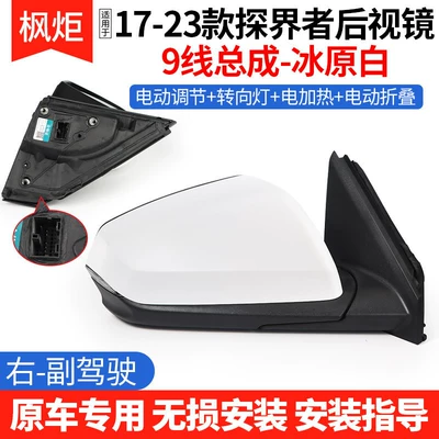 Rearview Mirror Electric Heating — Rear mirror/rearview mirror assembly - 17-23-explorer-rearview-mirror-9-wire-assembly-icefield-white-right-passenger