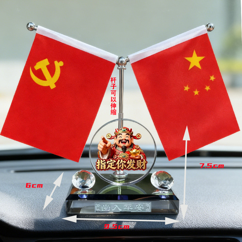 Double-sided satin red flag cartoon festive God of Wealth car dashboard decoration for attracting wealth