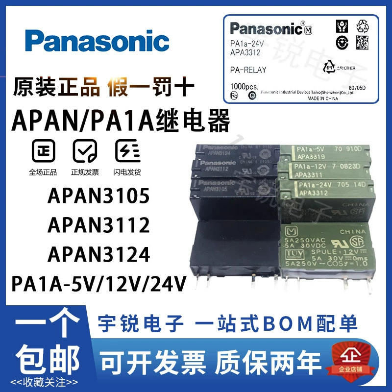 Оригинальные товары Реле Panasonic APAN3124 3112 3105 PA1A-5V 12VDC PA1A-24V -PS