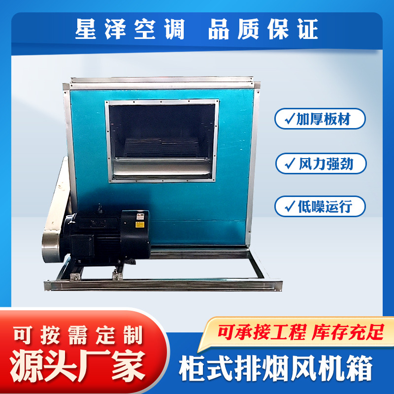 HTFC消防排烟风机箱低噪音通风设备抽烟柜式离心低噪音风机