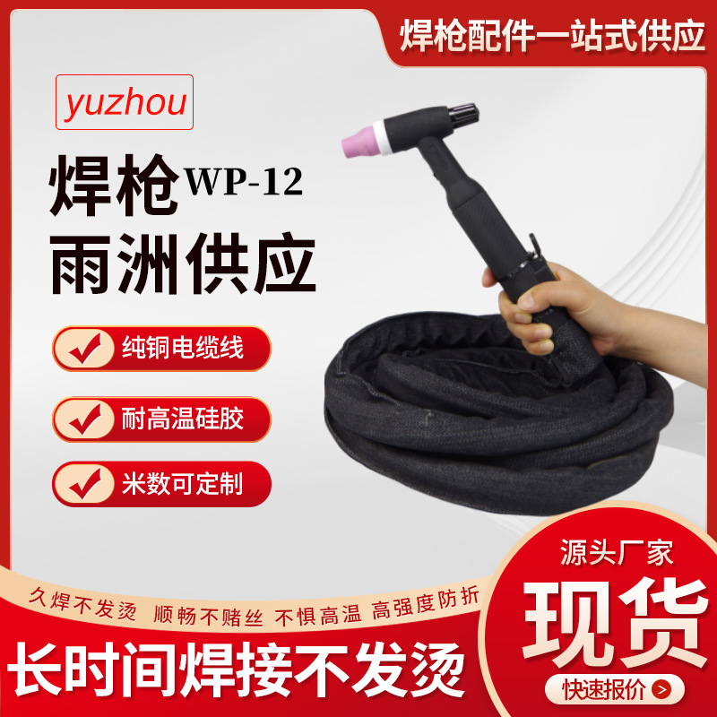WP12氩弧焊枪水冷焊枪 氩弧焊快插式焊把枪水冷枪头配件厂家