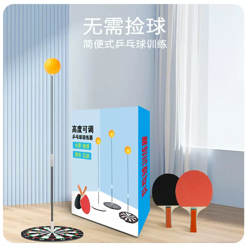 乒乓球训练器自练器材家用儿童对打训练球成人练习玩具室内弹力球
