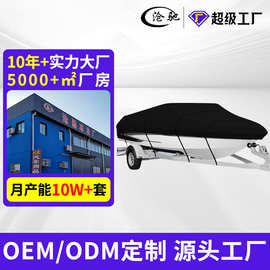 跨境户外V型游艇防尘罩防雨水船罩防晒牛津布210D船身防护罩批发