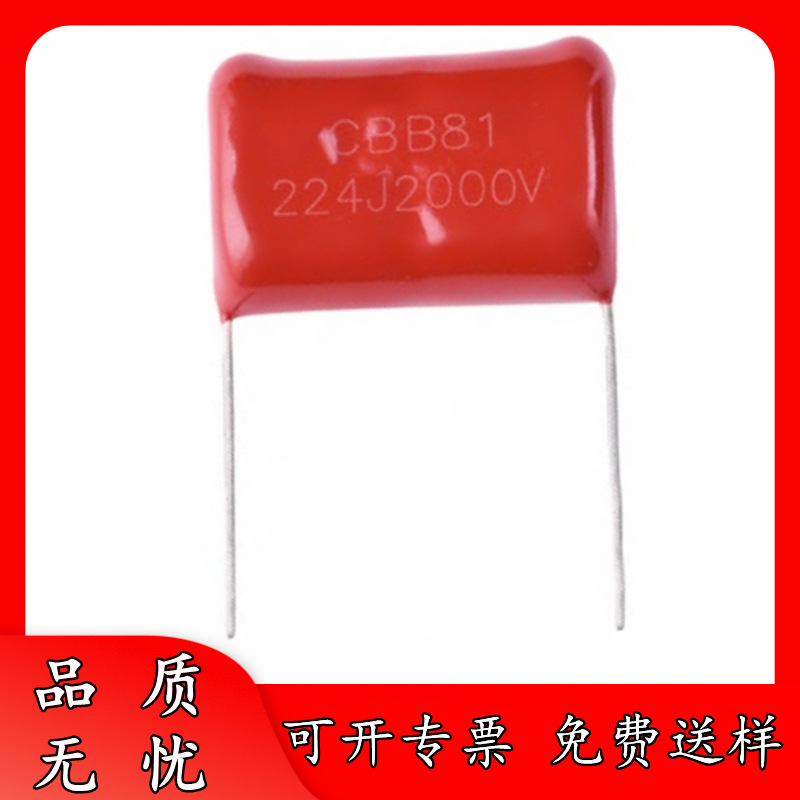 正品厂货 2000V224J P30 脚距 CBB电容器 220NF 224J2KV 0.22uF
