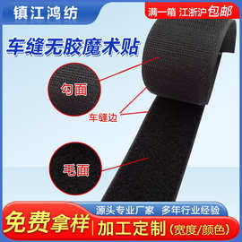 尼龙车缝魔术贴衣服鞋子雌雄粘扣带无胶黑白色毛刺子母贴1.6-10cm