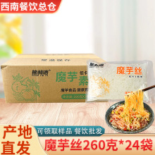 魔芋面魔芋丝袋装商用低卡0脂即食魔芋粉丝火锅麻辣烫260克*24袋