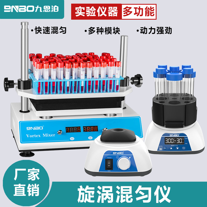 9nbo多管漩涡混合器实验室混匀仪试管样本振荡器震荡混合仪器