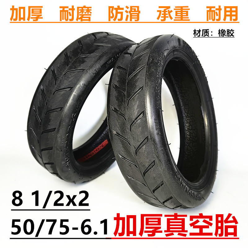 50/75-6.1真空胎8.5寸小/米电动滑板车充气轮胎8 1/2x2内胎外胎