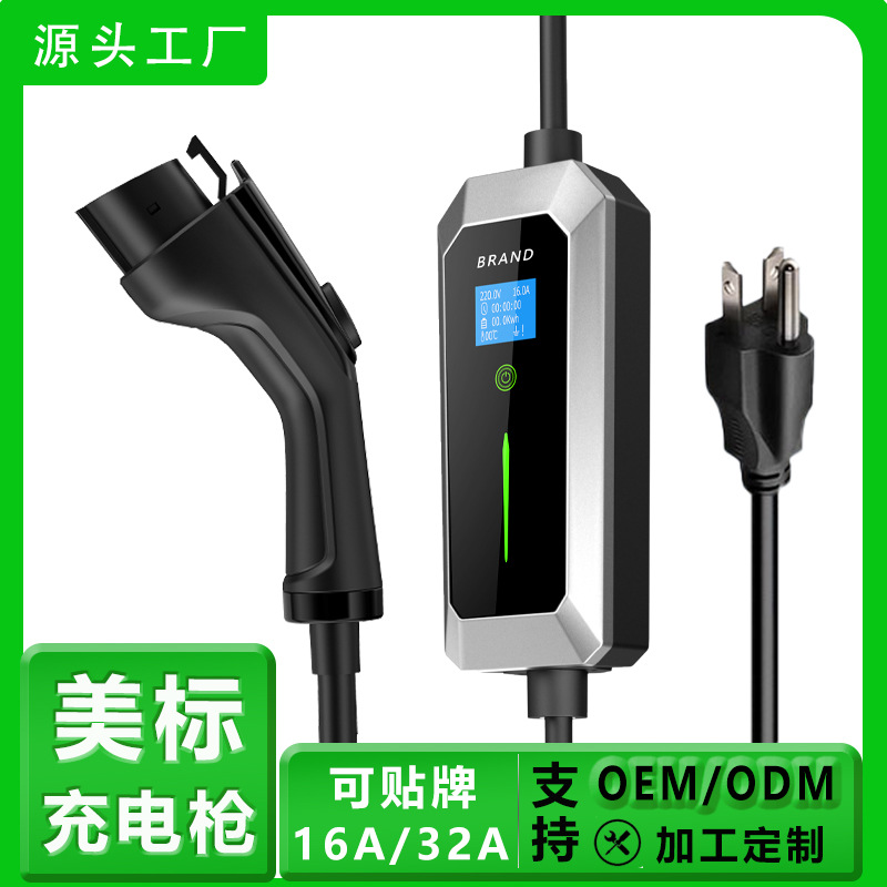 厂家美标EV新能源电动汽车充电桩器便携式交流充电枪16A3.5kw随车