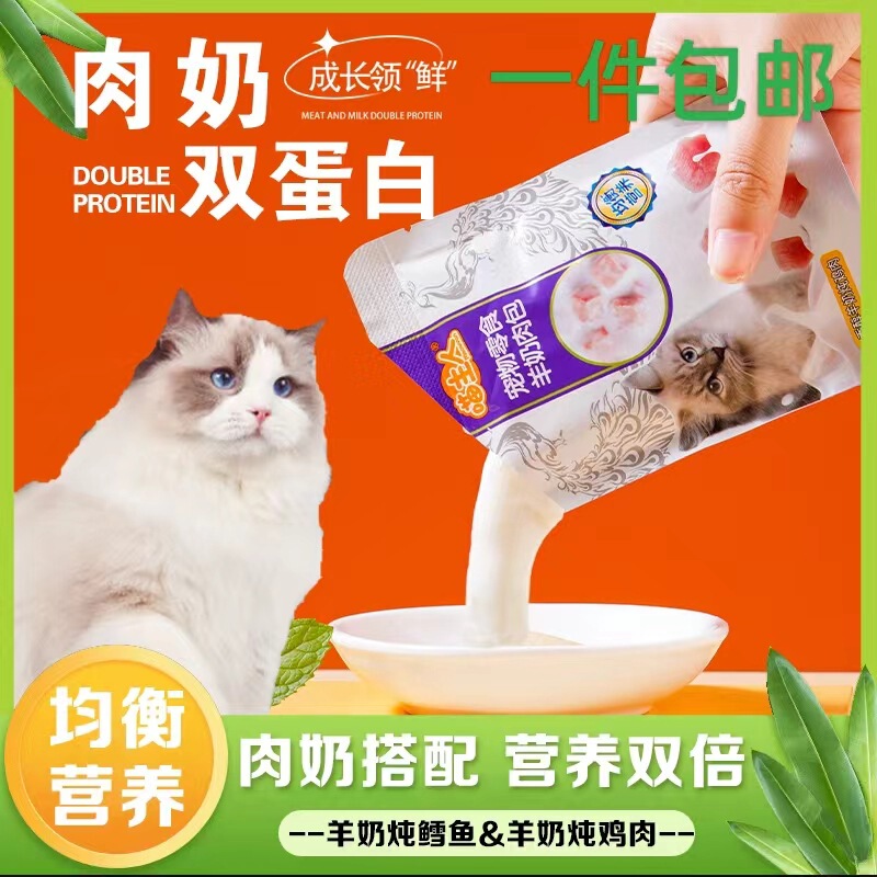 Support Dropshipping Source Manufacturer Wholesale Pet Snacks Wet Food Package Canned Cat Goat Milk Package for Adult Cats and Kittens