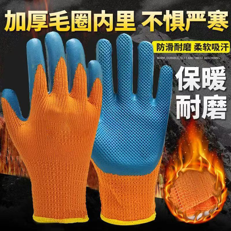 冬季手套劳保加厚保暖手套乳胶工地耐磨防寒手套约24*11cm/双