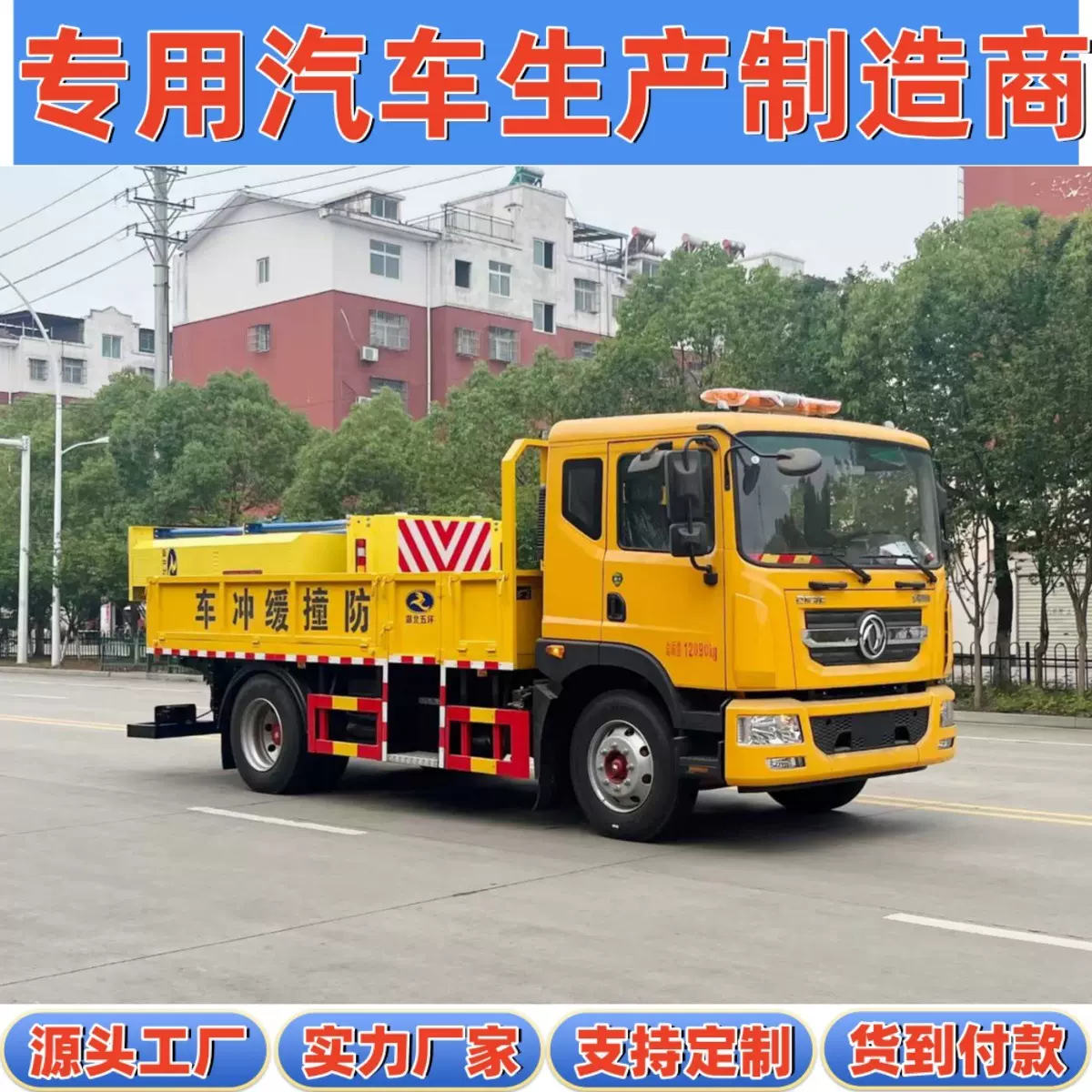 国六东风多利卡D9高速路面养护安全警示100K二级缓冲防撞缓冲车