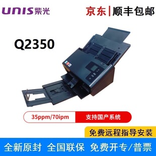 Ziguang Q2350 paper feed scanner A4 format double-sided color high-speed automatic paper feed batch support domestic