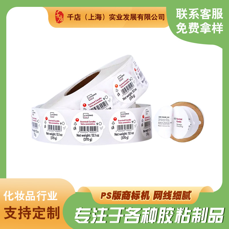 化妆品美白乳液标签贴纸修复抗敏护肤品标签精油瓶贴不干胶