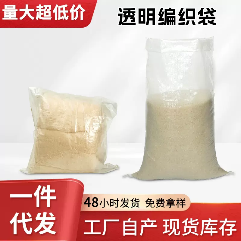 覆膜编织袋防水防尘透明自封五谷杂粮收纳袋搬家pp物流快递蛇皮袋