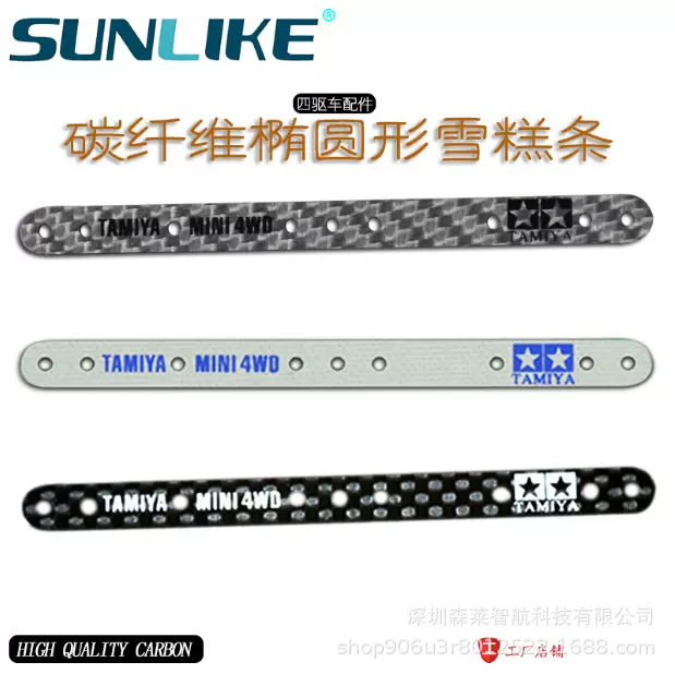 田宫四驱车同款配件1.5mm3.0mm碳纤维高品质沉孔雪糕条四驱车配件