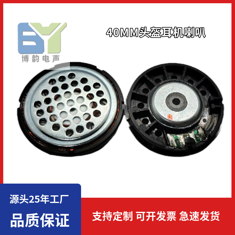 40MM32 Euro Motorcycle Helmet Headset Horn Speaker