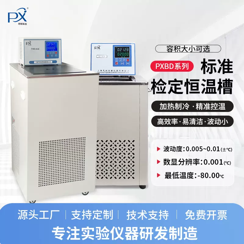 上海平轩PXBD-0506高精度0.001度校准标准检定低温恒温槽油槽促销