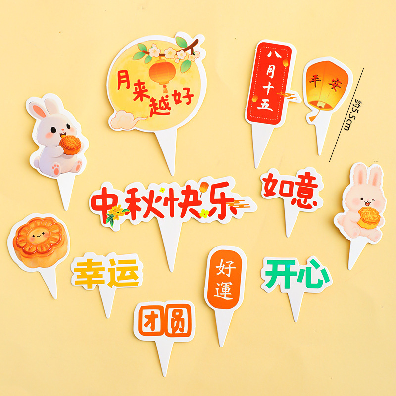 2025中秋节纸杯蛋糕装饰指路牌中秋节快乐祝福语尖尖卡插件插牌|undefined