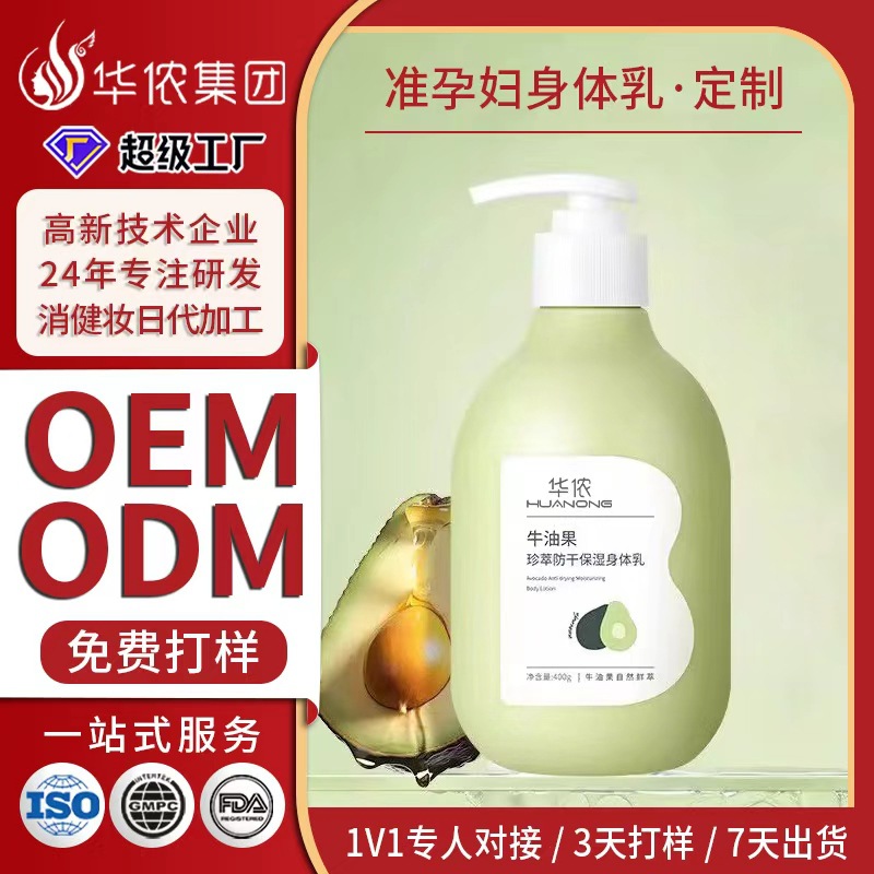 Pregnant Women Avocado Body Lotion Customized Oem Moisturizing and Lubricating Skin Pregnancy Skin Care Products Autumn and Winter Body Cream