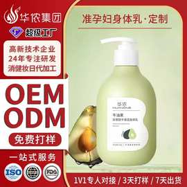 准孕妇牛油果身体乳定制OEM 滋润滑皮肤孕期护肤品秋冬身体乳霜